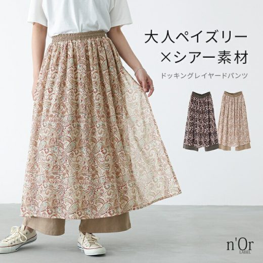 【50％OFF】『ニュアンス柄レイヤードパンツ』[n'OrLABEL パンツ ボトムス レディース レイヤード ペイズリー柄 スリット ストレート ワイド ポケット スカート フレアスカート ドッキング ]※返品交換不可※※メール便可※【10】