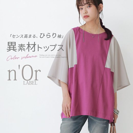 『異素材スリーブ配色切替カットソー』[n'OrLABEL カットソー レディース トップス 春夏 Tシャツ 半袖 五分袖 六分袖 ワイドスリーブ フレアスリーブ 綿100％ バイカラー 異素材MIX]※返品交換不可※※メール便可※【10】