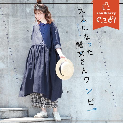 【今なら10%オフ！】大人になった魔女さんワンピース M/L/LL/3L/4Lサイズ レディース/ロング/半袖/5分袖/五分袖/丸襟/フレア/Aライン/麻混/リネン混イベント商品のためお客様都合での返品・交換不可