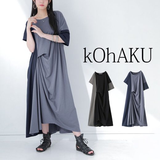 【30％OFF】『配色アシメタックワンピース』[kOhAKU ロング ワンピース 春夏 レディース 半袖 五分袖 綿100％ カットソー カットワンピ アシンメトリー イレギュラーヘム 変形 ドレープ 配色 切替 バイカラー]※返品交換不可※【メール便不可】【20】