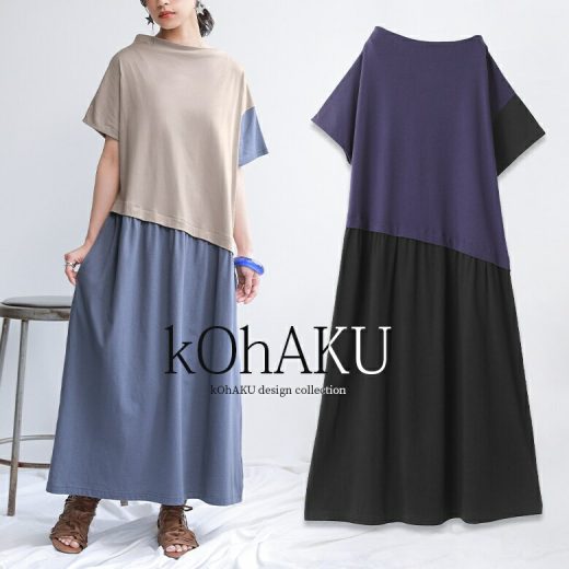 【感謝価格】『アシンメトリー配色デザインワンピース』[kOhAKU ロングワンピース レディース 春夏 カットワンピース 半袖 バイカラー アシメ 変形デザイン 綿100％ コットン100％]※返品交換不可※【メール便不可】【20】