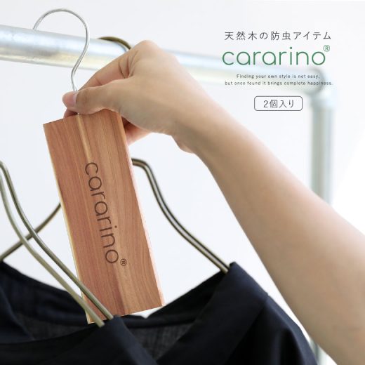 『cararino天然木防虫剤2個セット』[洋服 クローゼット タンス 引き出し 衣装ケース レッドシダー 杉 化学薬品不使用 虫除け 虫よけ 無添加 ウッド ハンガー ハンギング]◇※メール便可※【5】