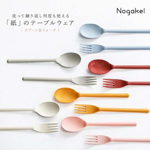 【全品送料無料】『Nogakelスプーン＆フォークセット』[カトラリーセット キッチン雑貨 生活雑貨 日本製 プラスチック 紙 セルロースファイバー 食洗器OK ノカケル]※返品・交換不可※※メール便可※【2】