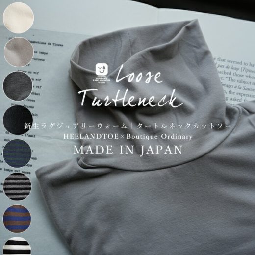 ヒールアンドトゥ オリジナル タートルネックカットソー ストレッチカットソー 機能性素材 日本製カットソー ボーダー Boutique Ordinary レディース