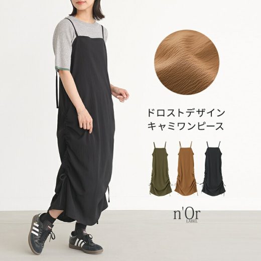 【全品送料無料】『ドロストキャミワンピース』[n'OrLABEL ロング ワンピース レディース キャミソール ノースリーブ ギャザー 無地 肩紐 リボン レイヤード 重ね着 ゴムギャザー シボ感]※メール便可※【10】