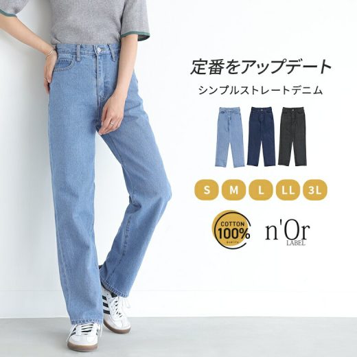 【全品送料無料】【期間限定！クーポン利用で2,490円】デニム パンツ ジーンズ デニムパンツ レディース ボトムス ジーパン ストレート ストレートデニム ワイド ゆったり 体型カバー 大きいサイズ シンプル 春 夏 秋 冬 オシャレウォーカー【メール便不可】【20】