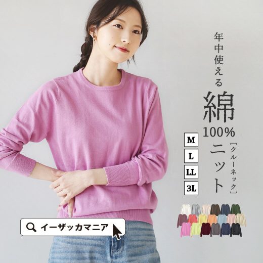 【特別送料無料！】ニット レディース M/L/LL/3L トップス セーター 長袖 綿100％ ゆったり 夏 【メール便可22】◆zootie（ズーティー）：オーディナリー コットンニット セーター［クルーネック］