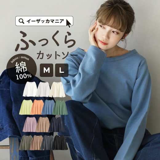 ＼全品半額クーポンで1,495円／カットソー Tシャツ レディース M/L デコルテを綺麗に魅せるデザイン。 トップス 長袖 長そで ロンT ボートネック 綿100％ コットン 大きいサイズ ゆったり 夏 ◆zootie（ズーティー）：ふっくらカットソー スタンダード