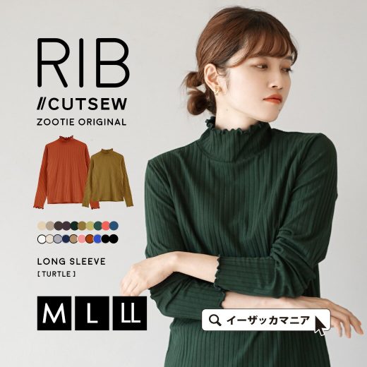 【特別送料無料！】カットソー レディース M/L/LL トップス リブ ロンT ハイネック 長袖 綿混 コットン混 大きいサイズ 秋 【メール便可22】◆zootie（ズーティー）：ロングスリーブ リブカットソー［タートルネック］