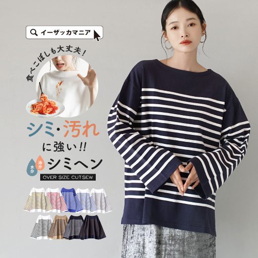 Tシャツ カットソー レディース / 着回し力のあるベーシックなバスクシャツ。 トップス 長袖 プルオーバー 大きいサイズ ゆったり 春 【メール便可22】◆zootie（ズーティー）：シミヘン加工 フレンチバスク オーバーサイズカットソー