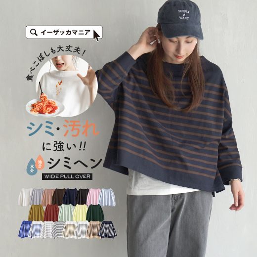 ＼30％OFFクーポンで2,793円／Tシャツ カットソー レディース / 着回し力のある シンプル なバスクシャツ。 トップス 長袖 長そで 大きいサイズ ゆったり 秋 【メール便可22】◆zootie（ズーティー）：シミヘン加工 フレンチバスク ワイドプルオーバー［ボーダー＆無地］