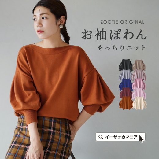 ＼30％OFFクーポンで2,793円／ ニット レディース トップス セーター ライトニット 長袖 七分袖 ゆったり 春 ◆zootie（ズーティー）：ボリュームタックスリーブ ニットプルオーバー