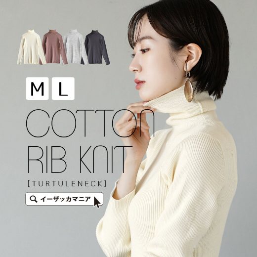 ＼30％OFFクーポンで2,093円／ ニット レディース M/L チクチクしない トップス セーター タートルネック 長袖 大きいサイズ 春 ◆zootie（ズーティー）：コットンリブニット［タートルネック］