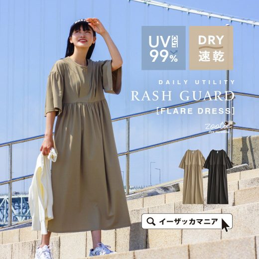 ＼全品半額クーポンで2,000円／【19％OFF★在庫一掃】水着 ラッシュガード ワンピース レディース / UVカット ＆ 速乾 で 紫外線対策 。 ワンピ 大きいサイズ 夏 【メール便可22】◆zootie（ズーティー）：DAILY UTILITY ラッシュガード［フレアワンピース］