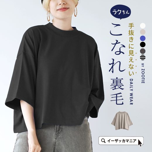 【特別送料無料！】カットソー レディース / ハイネック で大人っぽい。 トップス Tシャツ 大きいサイズ ゆったり 夏 【メール便可22】◆zootie（ズーティー）：こなれ裏毛 半袖ハイネックプルオーバー