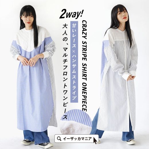 シャツワンピース レディース / 前後2way の ロングワンピース 。 ワンピ ワンピース ロング丈 マキシ丈 シャツワンピ 長袖 長そで 大きいサイズ ゆったり 春 ◆zootie（ズーティー）：クレイジー ストライプワンピース