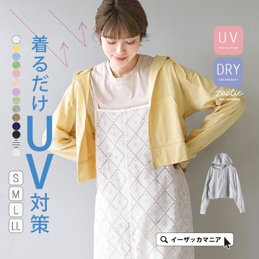 【特別送料無料！】UVカット パーカー レディース S/M/L/LL トップス 長袖 ショート 紫外線 羽織り 大きいサイズ ゆったり 【メール便可22】◆zootie（ズーティー）：スタンダードUVカット クロップドパーカー