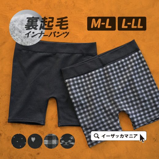 ＼30％OFFクーポンで693円／約52,000枚完売！裏起毛インナー M-L/L-LL レディース 下着 インナー ペチコート ペチパンツ ショートパンツ 裏起毛 冬 春 【メール便可08】◆柄が選べる ぬくぬく裏起毛 インナーパンツ【返品交換不可】