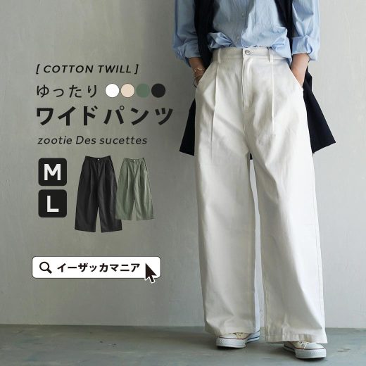 ワイドパンツ レディース M/L 定番 ロングパンツ 。 ボトムス パンツ ズボン 大きいサイズ ゆったり 夏 【メール便可22】◆zootie（ズーティー）：コットンツイル ハイウエストタックワイドパンツ