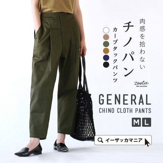 ＼5h限定☆店内全品半額／パンツ M/L レディース ボトムス ズボン テーパード チノパンツ 大きいサイズ ゆったり 夏 ◆zootie（ズーティー）：ジェネラル チノ カーブタックパンツ