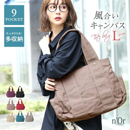 【30％OFF】『風合いキャンバスBIGトートバッグ』[n'OrLABEL トートバッグ レディース ショルダーバッグ A4 大容量 大きめ キャンバス ユニセックス ペア マザーズバッグ]◇【メール便不可】【40】