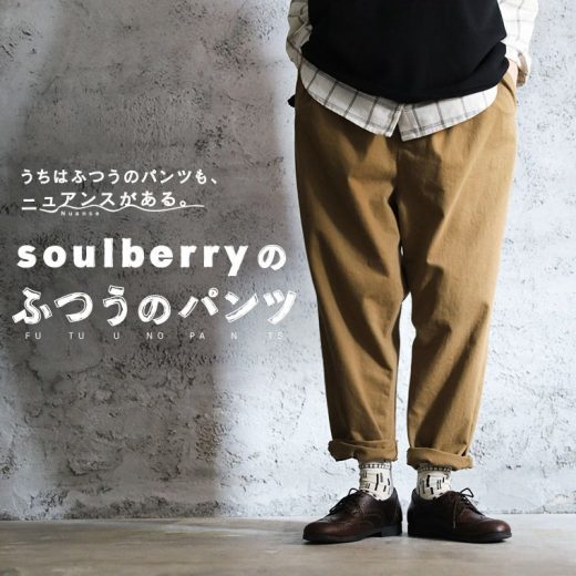 【今なら1000円オフ！】うちは「ふつうのパンツ」も、 ニュアンスがある。 soulberryの“ふつうのパンツ” S/M/L/LL/3L/4L/5Lサイズ レディース/テーパードパンツ/サルエル/ロング/綿/コットン/ボトムス