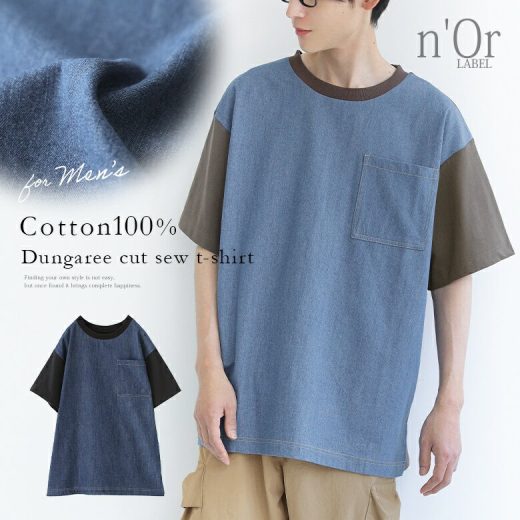 【感謝価格】『配色ダンガリーコットン100％Tシャツ』[n'OrLABEL Tシャツ メンズ 春夏 半袖 五分袖 配色 ダンガリー カットソー ポケット 無地 胸ポケット 綿100％ 涼しい 風合い]◇※メール便可※【10】