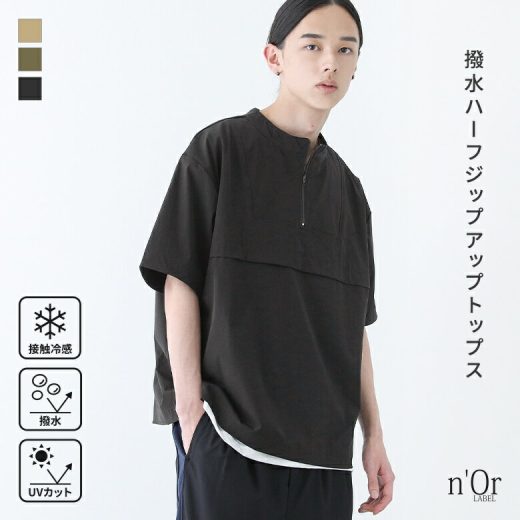 【感謝価格】プルオーバー メンズ トップス 半袖 Tシャツ ハーフジップ UVカット 紫外線対策 日よけ防止 撥水 抗菌 消臭 接触 冷感 ひんやり 防汚 ストレッチ セットアップ対応 ハレアメ タック 軽い 軽量 お手入れ簡単 デイリー アウトドア◇※メール便可※【5】