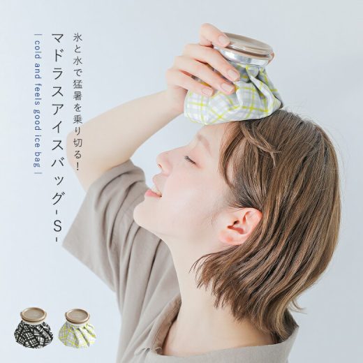 【全品送料無料】『マドラスチェック柄アイスバックS』[アイスバッグ 冷却パック 氷嚢 氷のう アイシング Sサイズ 冷やす 大人 子供 キッズ 熱中症 チェック柄 応急処置]◇【メール便不可】【20】