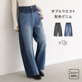 デニム パンツ レディース ボトムス デニムパンツ ズボン ワイドパンツ 長ズボン ハイウエスト ダブルウエスト 配色 コットン100％ 綿100％ デニム生地 オールシーズン 春 夏 秋 冬 体型カバー 体形カバー 大人カジュアル オシャレウォーカー【メール便不可】【20】