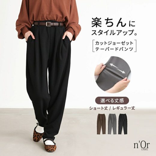 テーパードパンツ レディース ボトムス パンツ ロング丈 タックパンツ ストレッチ 楽 楽ちん 選べる 着丈 ロングシーズン 大人カジュアル ショート レギュラー カットジョーゼット生地 大きいサイズ 体型カバー ゆったり 伸縮性 オシャレウォーカー※メール便可※【10】