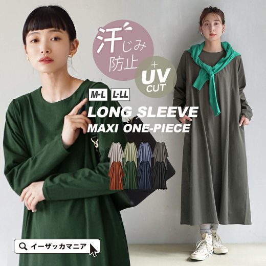 ＼30％OFFクーポンで2,793円／ワンピース レディース M-L/L-LL 汗染み防止 ＆ UVカット の機能性抜群！ ワンピ ロングワンピース ロング丈 マキシ丈 長袖 長そで 綿100％ 大きいサイズ ゆったり 秋 ◆zootie（ズーティー）：汗しみない 長袖カットソー［マキシワンピース］