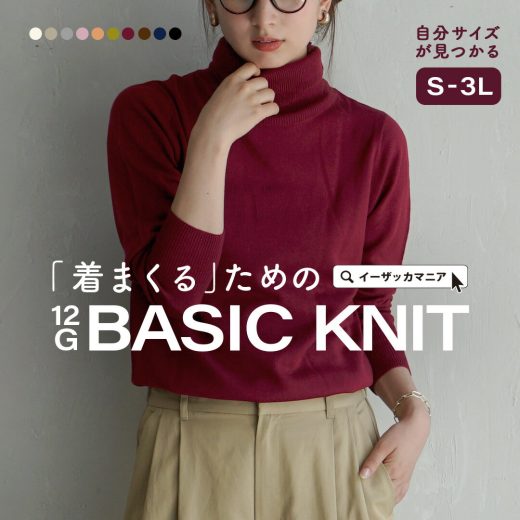 【予約販売】ニット レディース S/M/L/LL/3L 一週間のうちに何度も着られる ニットウェア 。トップス ニットウエア セーター 長袖 長そで タートルネック タートル ハイゲージ 伸縮 手洗い 薄手 オフィス 秋 ◆zootie（ズーティー）：12Gベーシックニット［タートルネック］