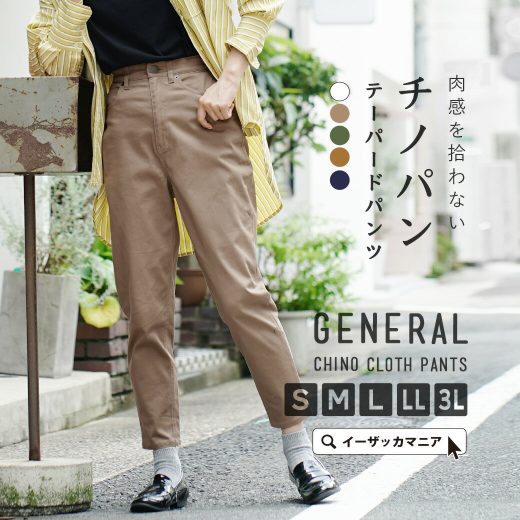 チノパンツ S/M/L/LL/3L レディース ボトムス パンツ ズボン テーパード チノパン ゆったり ◆zootie（ズーティー）：ジェネラルチノ テーパードパンツ