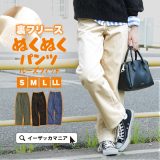 パンツ 裏起毛 レディース S/M/L/LL 寒がりの強い味方！ ボトムス ロングパンツ ロング丈 長ズボン 膝下 ひざ下 フリース コーデュロイ ウエストゴム 伸縮 防寒 綿混 コットン混 シンプル 秋 ◆zootie（ズーティー）：のびのび 裏フリース ぬくぬくパンツ［ルーズフィット］