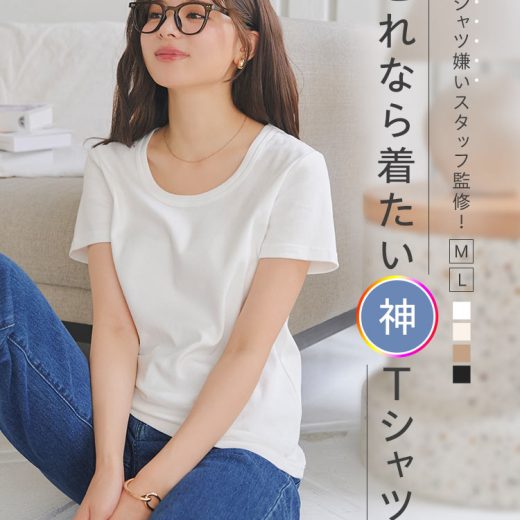 シルクタッチ コットン 深Uネック Tシャツ レディース 骨格ストレート 骨スト 骨格ウェーブ 骨格ナチュラル 綿100 コットン100 丸首 Uネック 着やせ 細見え ベーシック 半袖 セットイン 似合う デコルテ M L サイズ 無地 [C7272] 【送料無料】