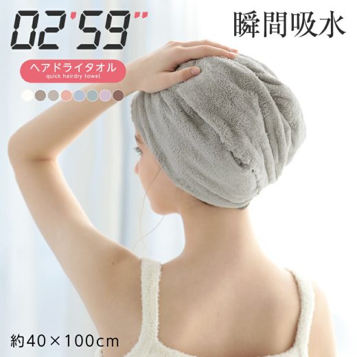 【クーポン利用で470円 】9/7 10時～24h超目玉■ 時短ヘアドライタオル 時短 ヘアドライ タオル 吸水 プチギフト 女性 お礼 コンパクト 無地 タオル 髪 ドライヤー お風呂上り マイクロファイバー euni-18 大きめ 長い髪