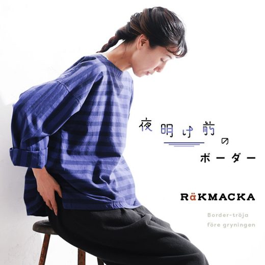 RaKMACKA(レックマッカ) 夜明け前のボーダープルオーバー M/L/LL/3L/4Lサイズ レディース/ブラウス/長袖/ボートネック/綿/コットン/トップス