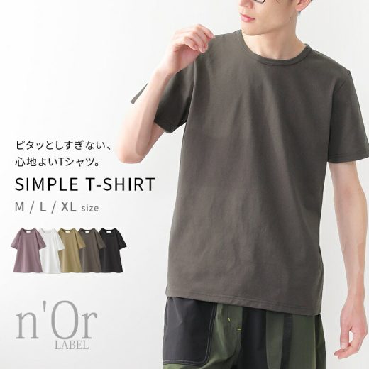 【感謝価格】Tシャツ カットソー メンズ トップス シンプル 半袖カットソー クルーネック 半袖 プルオーバー 無地 綿混 重ね着 レイヤード 着回し ベーシック 洗える 春 夏 秋 カジュアル お出掛け 旅行 通学 お買い物 シンプル ラフ 着回し◇※メール便可※【10】