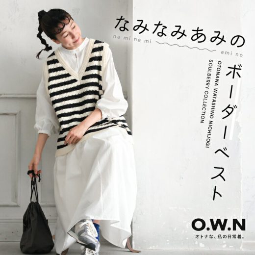 【10月上旬より順次出荷】O.W.N なみなみあみのボーダーベスト M/L/LL/3L/4L/5Lサイズ レディース/ニットベスト/ノースリーブ/Vネック/透かし編み/トップス