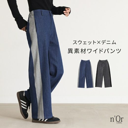 デニム ワイドパンツ レディース ボトムス 裏毛 スウェット 異素材 ロングパンツ ストレート ジーンズ 春 秋 冬 綿100％ 異素材 ラインパンツ 切り替え 裏毛 伸縮性 リブ 楽 楽ちん 選べる シンプル カジュアル サイズ オシャレウォーカー【メール便不可】【20】