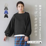 スウェット レディース / パフスリーブ と ワイド な身幅で抜け感たっぷり。 トップス スエット トレーナー 長袖 長そで 丸首 クルーネック 裏毛 ショート丈 ショート 吸水 吸水性 ボリューム袖 レイヤード 綿混 コットン混 ゆったり 秋 ◆裏毛 パフスリーブプルオーバー