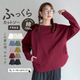 ＼半額クーポンで1,495円：20,000円以上で／カットソー Tシャツ レディース / 心地いいふっくら素材。 トップス 長袖Tシャツ 長袖 長そで 綿100％ 大きいサイズ ゆったり 秋 【メール便可22】◆zootie（ズーティー）：ふっくらカットソー ポケット付き ワイドプルオーバー