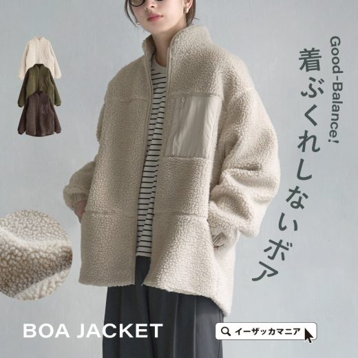 ＼20％OFFクーポンで3,992円／ジャケット レディース / メンズライクで大人っぽく。 アウター コート 上着 羽織り 長袖 長そで ボア 大きいサイズ ゆったり 秋 冬 ◆zootie（ズーティー）：Good-Balance ボアアウター［ハイネックジャケット］