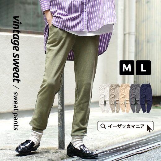 ＼20％OFFクーポンで3,992円／パンツ レディース M/L トレンドライクにカジュアルに。 ボトムス ロングパンツ ズボン 長ズボン ロング丈 スウェットパンツ 綿100％ ゆったり 秋 ◆zootie（ズーティー）：ヴィンテージライク スウェット［スウェットパンツ］