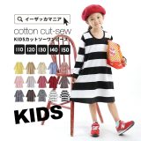 ＼70％OFFクーポン対象商品：1点から使える／ワンピース ［キッズ］110～150 キッズ 子供服 カットソー 【メール便可22】◆zootie BAMBINI（ズーティーバンビーニ）：コットンカットソーワンピース［キッズ/長袖/ボーダー］