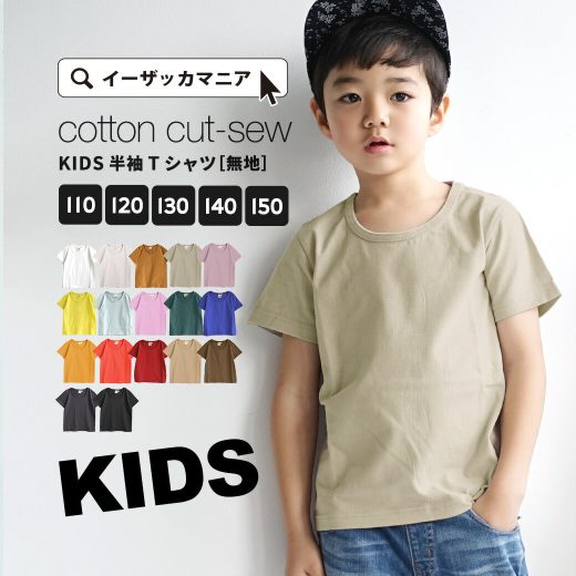 ＼20％OFFクーポンで477円／【在庫一掃】Tシャツ ［キッズ］110～150 / 半袖 Tシャツ 子供服 綿100％ 【メール便可10】◆zootie BAMBINI（ズーティーバンビーニ）：コットンカットソー［キッズ/半袖/無地］