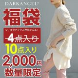 「先着100個限定★おまかせ10点入り福袋：2,000円！」訳あり福袋 ※数量限定※ 訳ありだから出来たこの価格！ Aランク4~5点入り1000円 ！ 秋冬 春夏 雑貨 マスク 中身おたのしみ 福袋♪ 1000円ポッキリ ticket