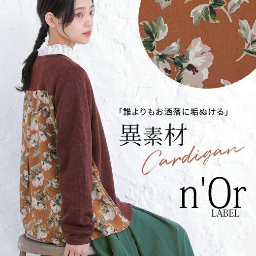 【40％OFF】【全品送料無料】◇『花柄切替ニットソーカーディガン』[n'OrLABEL カーディガン レディース 秋冬 トップス カットソー ニットソー ニット 長袖 クルーネック 異素材 花柄 プリント 無地 タック]【メール便不可】【20】