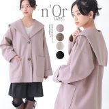 【40％OFF】【全品送料無料】◇『ニットモッサセーラーカラージャケット』[n’OrLABEL ジャケット コート レディース 秋冬 アウター 長袖 ショート丈 セーラー襟 ビッグカラー ニットモッサ シンプル 無地]【メール便不可】【60】